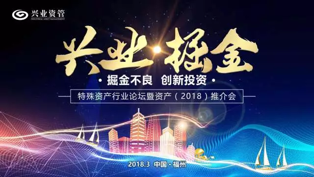 兴业资产管理务实践与企业治理转型升级